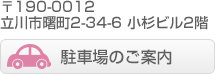 駐車場のご案内